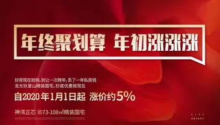 地产 红色 火爆 涨价图片