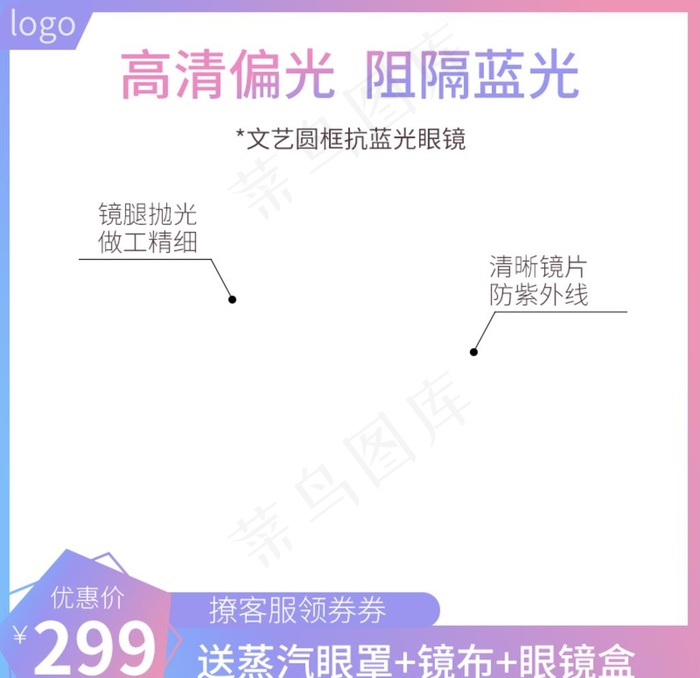 眼镜海报图片psd模版下载