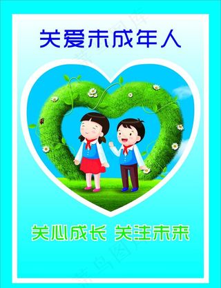 关爱未成年人图片