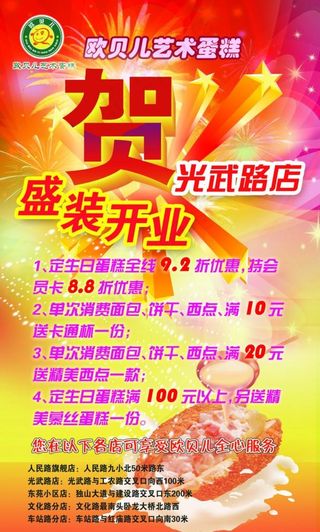 面包房开业促销海报图片