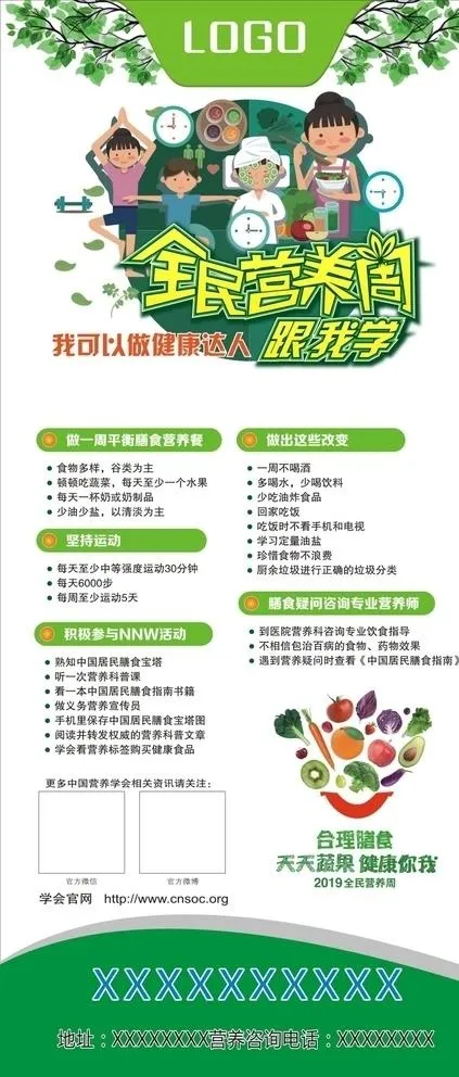 营养周海报图片cdr矢量模版下载