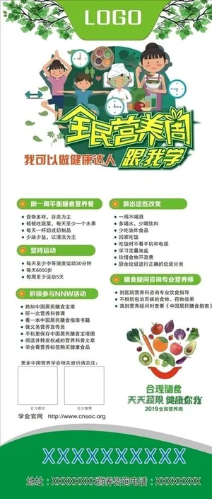 营养周海报图片