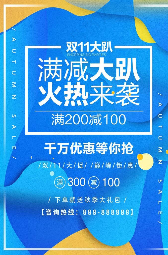 满减图片(3425X4961(DPI:300))psd模版下载