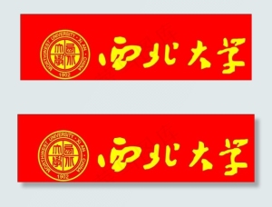 西北大学标志图片
