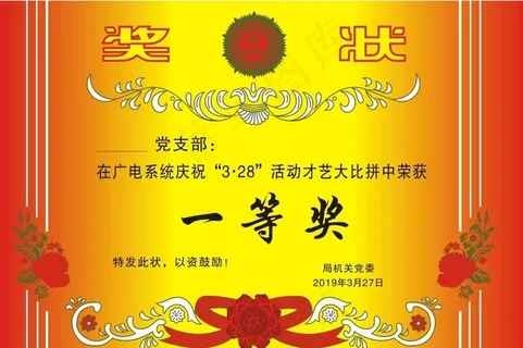 奖状图片 奖状图片