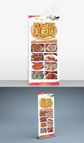 西北风味美食周图片