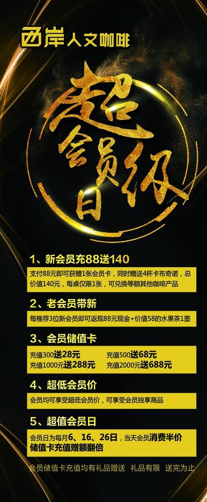 会员图片(2520X5669(DPI:80))psd模版下载