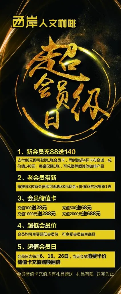 会员图片(2520X5669(DPI:80))psd模版下载
