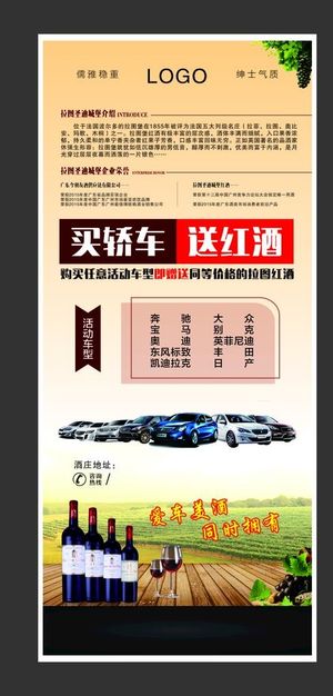 红酒展架易拉宝图片