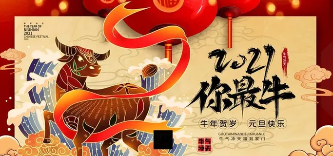 牛年展板图片
