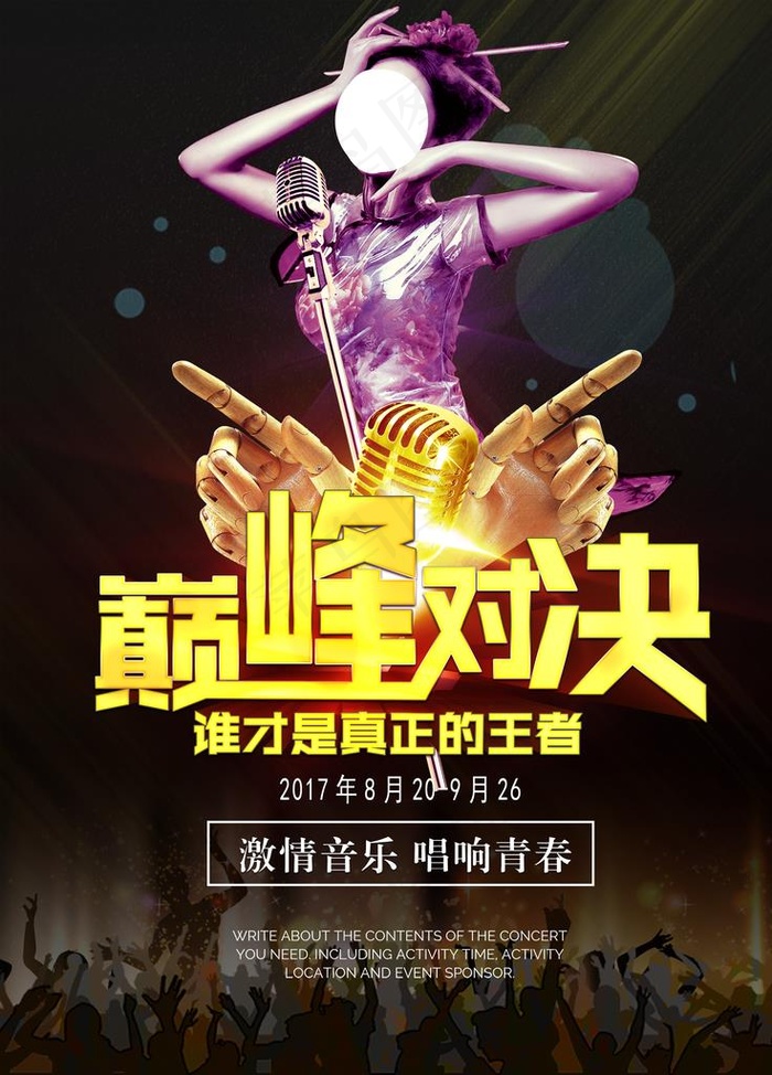 ktv海报图片(2267X3023(DPI:96))psd模版下载