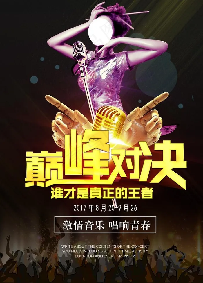 ktv海报图片(2267X3023(DPI:96))psd模版下载