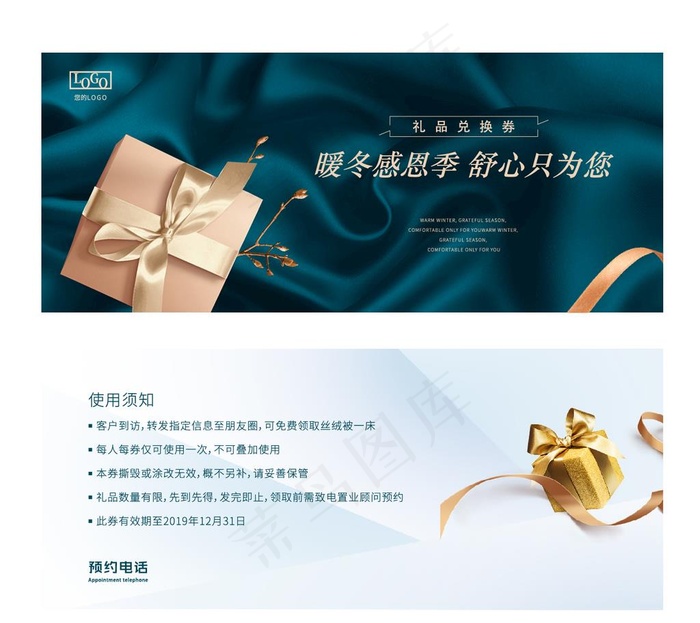 丝绸兑换券图片ai矢量模版下载
