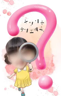 拿放大镜的小女孩图片