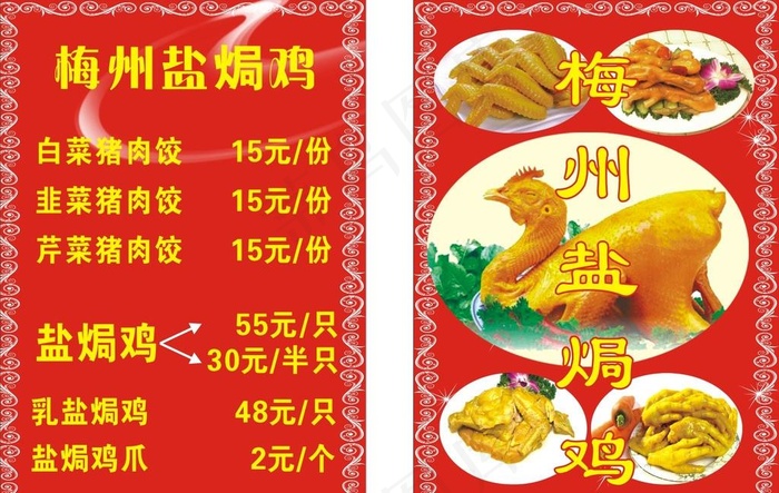 梅州盐焗鸡 菜单图片cdr矢量模版下载