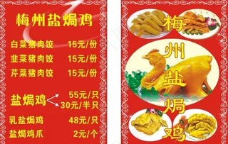 梅州盐焗鸡 菜单图片