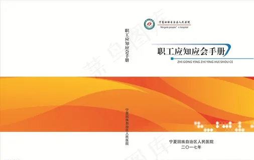 应知应会封面图片