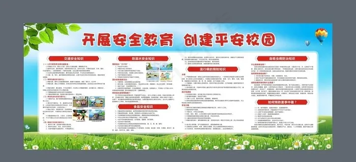 校园安全图片