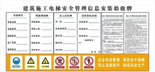 施工电梯安装验收牌图片