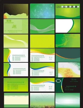 高档绿色名片图片