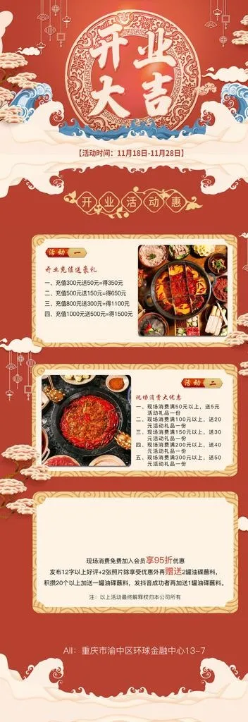 火锅店开业展架图片(3543X9449(DPI:150))psd模版下载