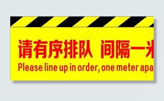 疫情期间间隔1米图片