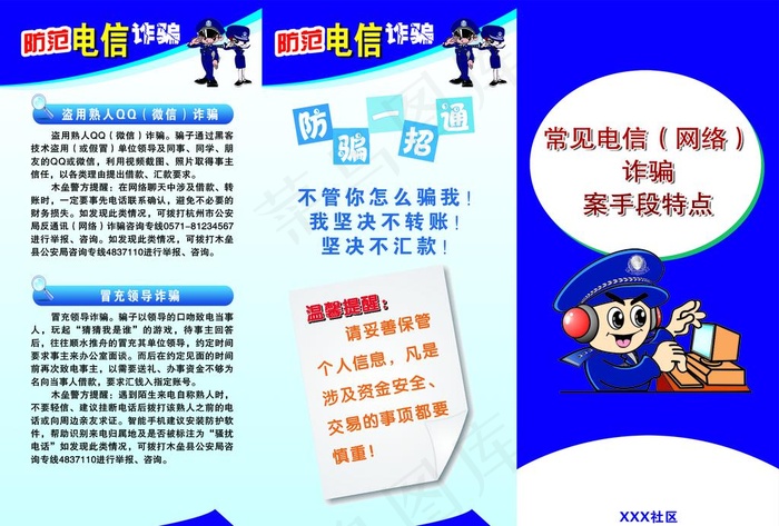 网络诈骗 三折页图片(3508X2480(DPI:300))psd模版下载