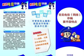 网络诈骗 三折页图片