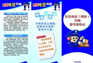网络诈骗 三折页图片