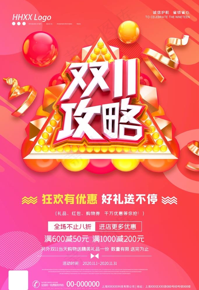 双十一图片(3543X5315(DPI:300))psd模版下载