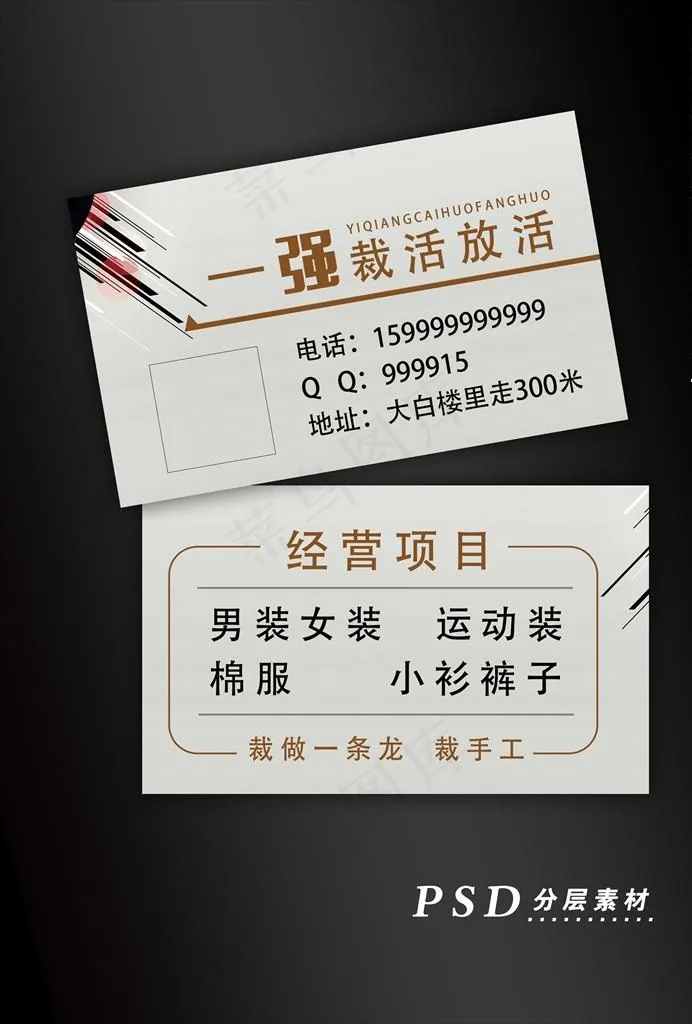 裁活名片图片psd模版下载