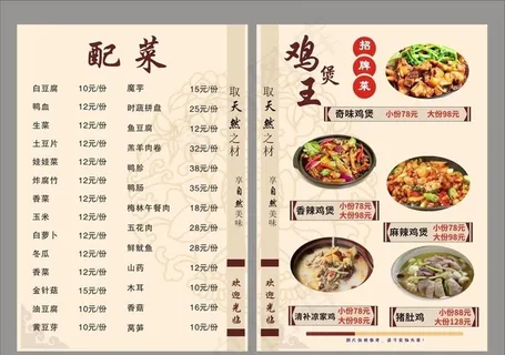 鸡煲菜单图片