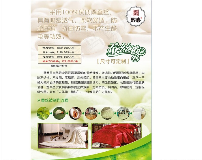 蚕丝被图片(2953X4134(DPI:150))psd模版下载