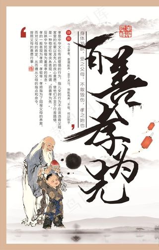 百善孝为先图片