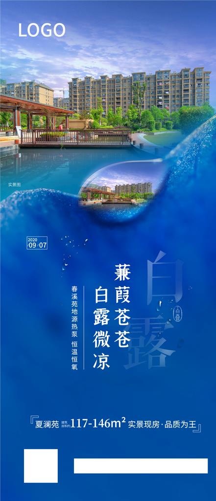 白露图片(2680X5805(DPI:240))psd模版下载