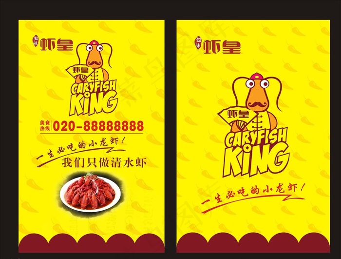 虾皇图片cdr矢量模版下载