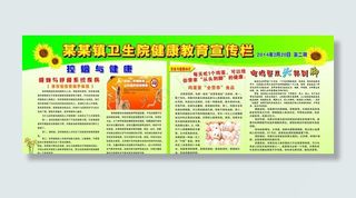健康教育 宣传栏图片
