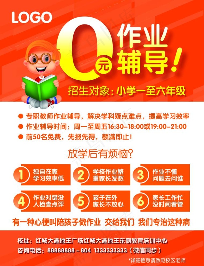 作业辅导图片(5307X7149(DPI:624))psd模版下载