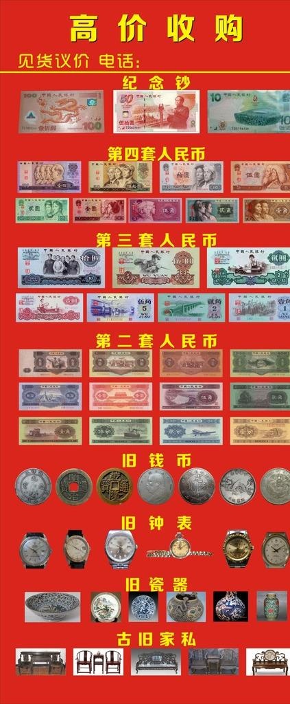 人民币展架图片