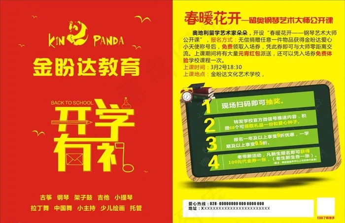 培训学校开业宣传单图片cdr矢量模版下载