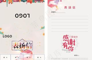 企业表扬信图片