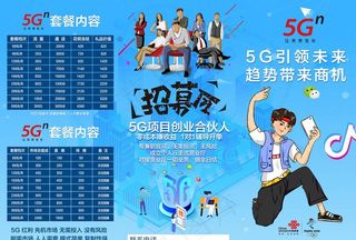 联通5G三折页图片