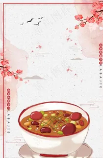 简约精美腊八节海报背景设计图片 简约精美腊八节海报背景设计图片