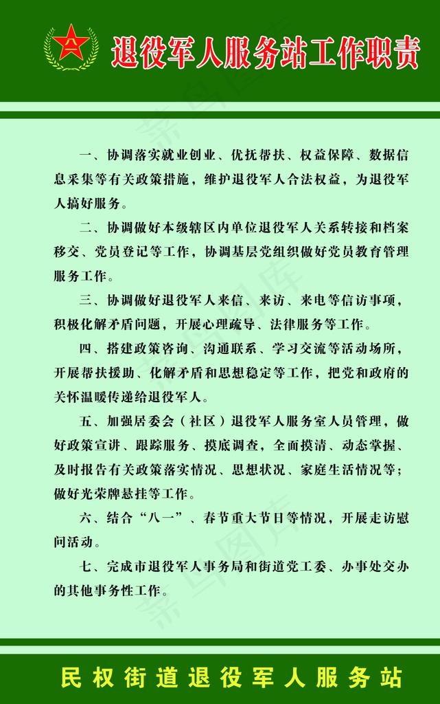 退役军人服务站图片