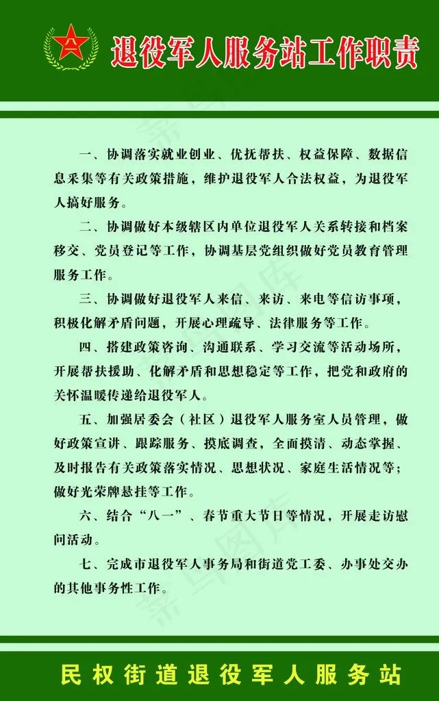 退役军人服务站图片psd模版下载