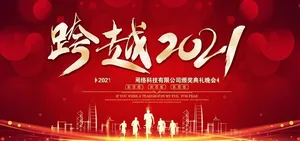 年会背景图片