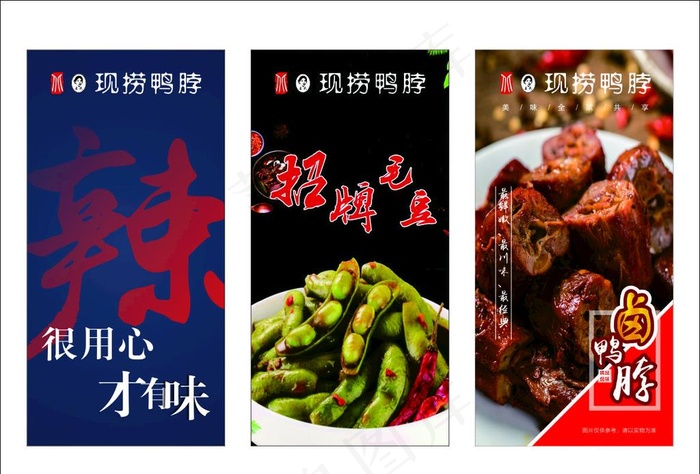 现捞鸭脖图片cdr矢量模版下载