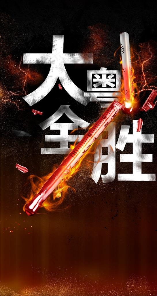 热销海报图片(2362X4193(DPI:300))psd模版下载
