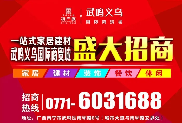 家居建材 盛大招商图片psd模版下载
