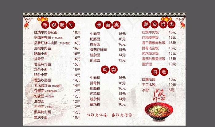 酒店餐饮美食重庆小面馆菜单价表图片